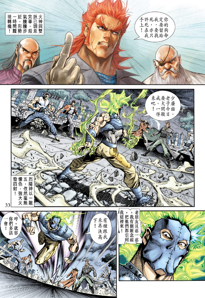 《新着龙虎门》漫画最新章节第162回免费下拉式在线观看章节第【32】张图片