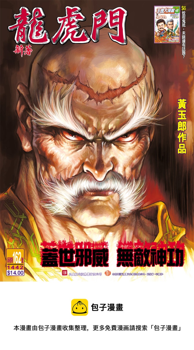 《新着龙虎门》漫画最新章节第162回免费下拉式在线观看章节第【36】张图片