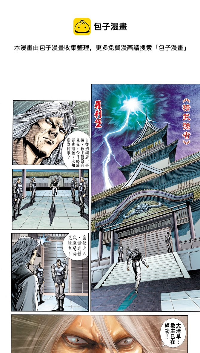 《新着龙虎门》漫画最新章节第163回免费下拉式在线观看章节第【1】张图片