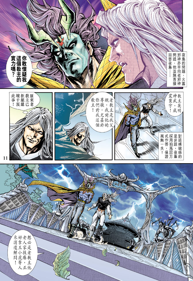 《新着龙虎门》漫画最新章节第163回免费下拉式在线观看章节第【10】张图片