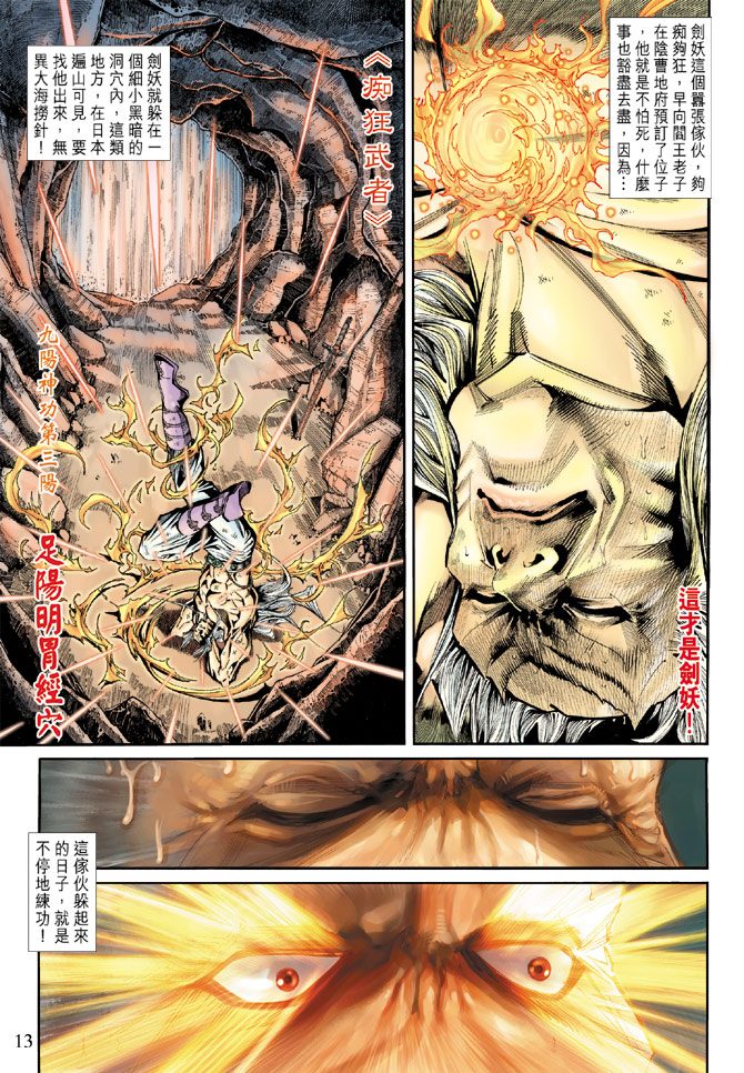 《新着龙虎门》漫画最新章节第163回免费下拉式在线观看章节第【12】张图片