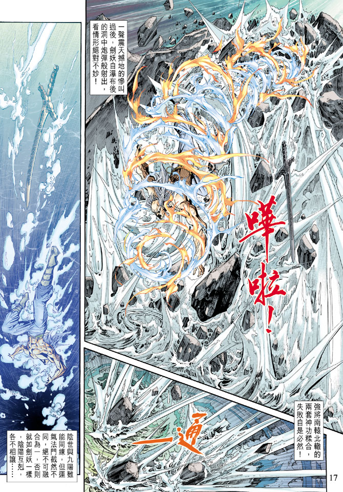 《新着龙虎门》漫画最新章节第163回免费下拉式在线观看章节第【16】张图片