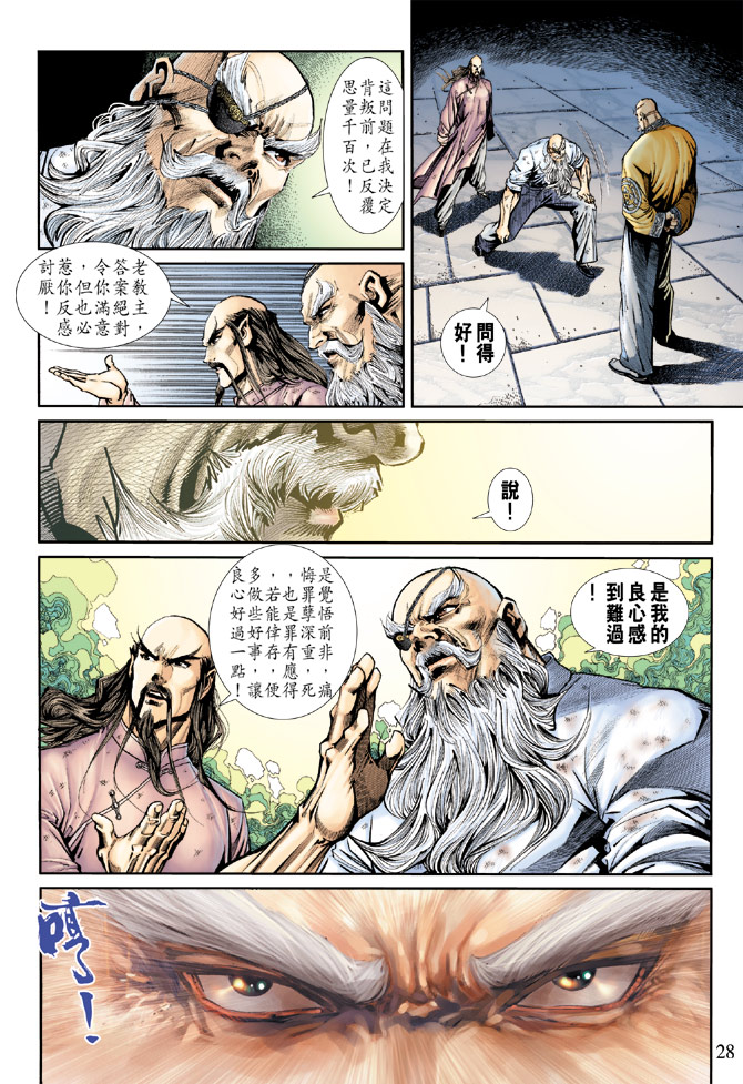 《新着龙虎门》漫画最新章节第163回免费下拉式在线观看章节第【27】张图片