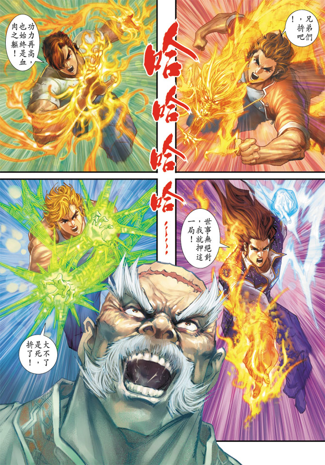 《新着龙虎门》漫画最新章节第163回免费下拉式在线观看章节第【32】张图片