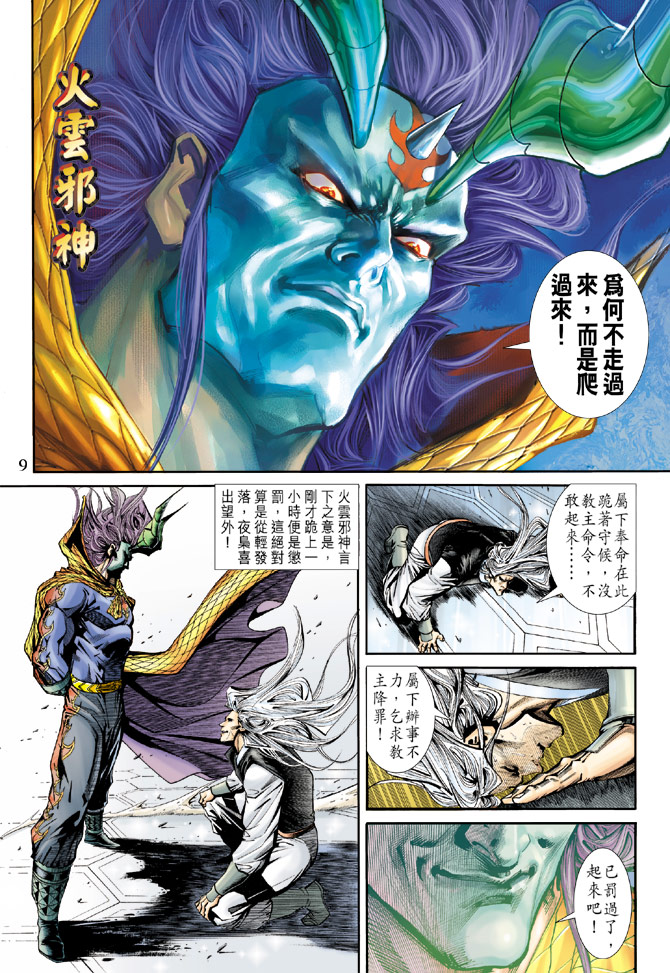 《新着龙虎门》漫画最新章节第163回免费下拉式在线观看章节第【8】张图片