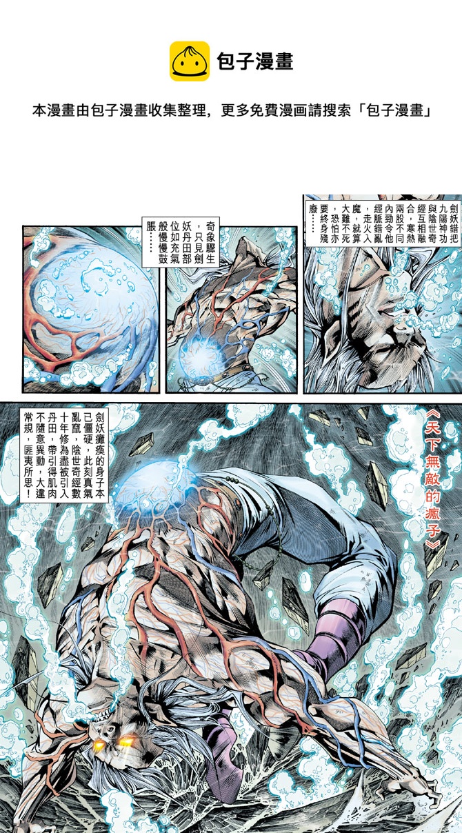 《新着龙虎门》漫画最新章节第164回免费下拉式在线观看章节第【1】张图片