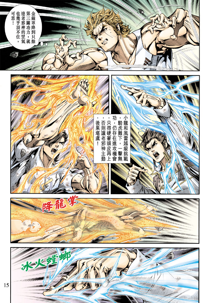 《新着龙虎门》漫画最新章节第164回免费下拉式在线观看章节第【14】张图片