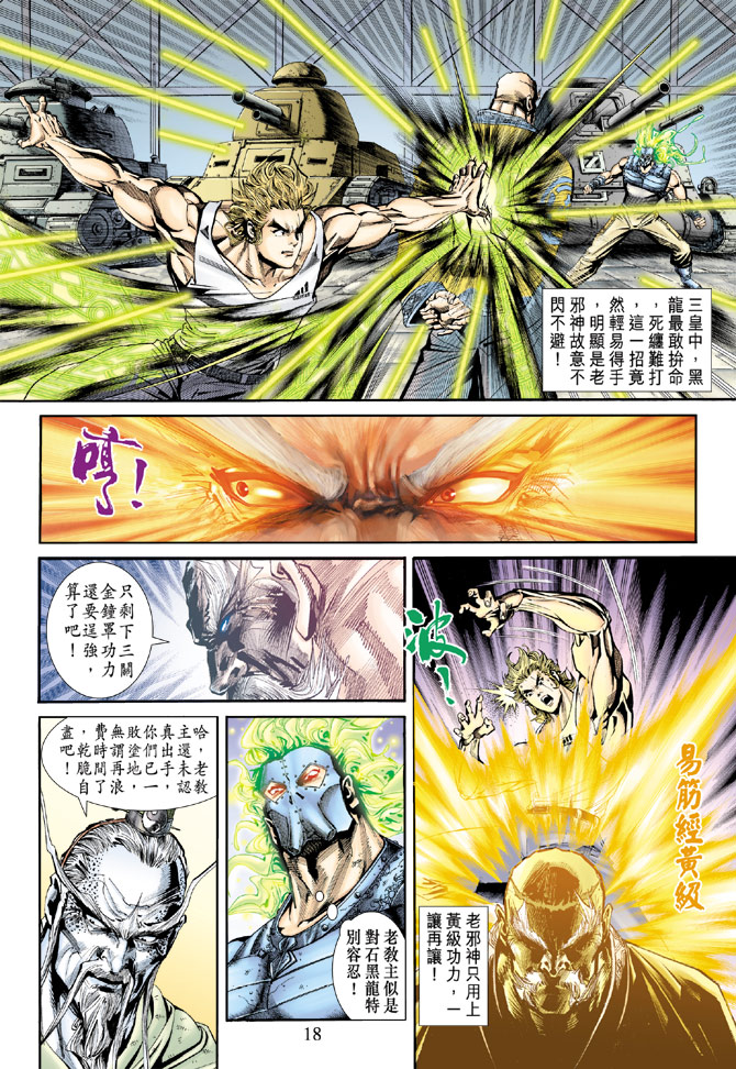 《新着龙虎门》漫画最新章节第164回免费下拉式在线观看章节第【17】张图片