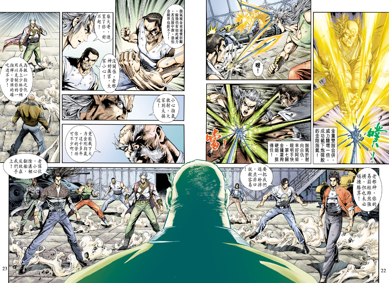 《新着龙虎门》漫画最新章节第164回免费下拉式在线观看章节第【21】张图片