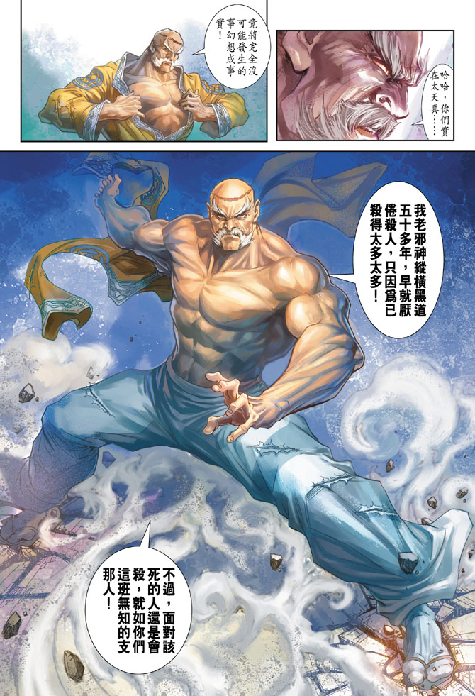 《新着龙虎门》漫画最新章节第164回免费下拉式在线观看章节第【22】张图片