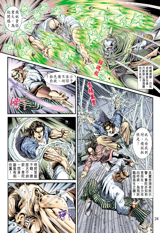 《新着龙虎门》漫画最新章节第164回免费下拉式在线观看章节第【26】张图片