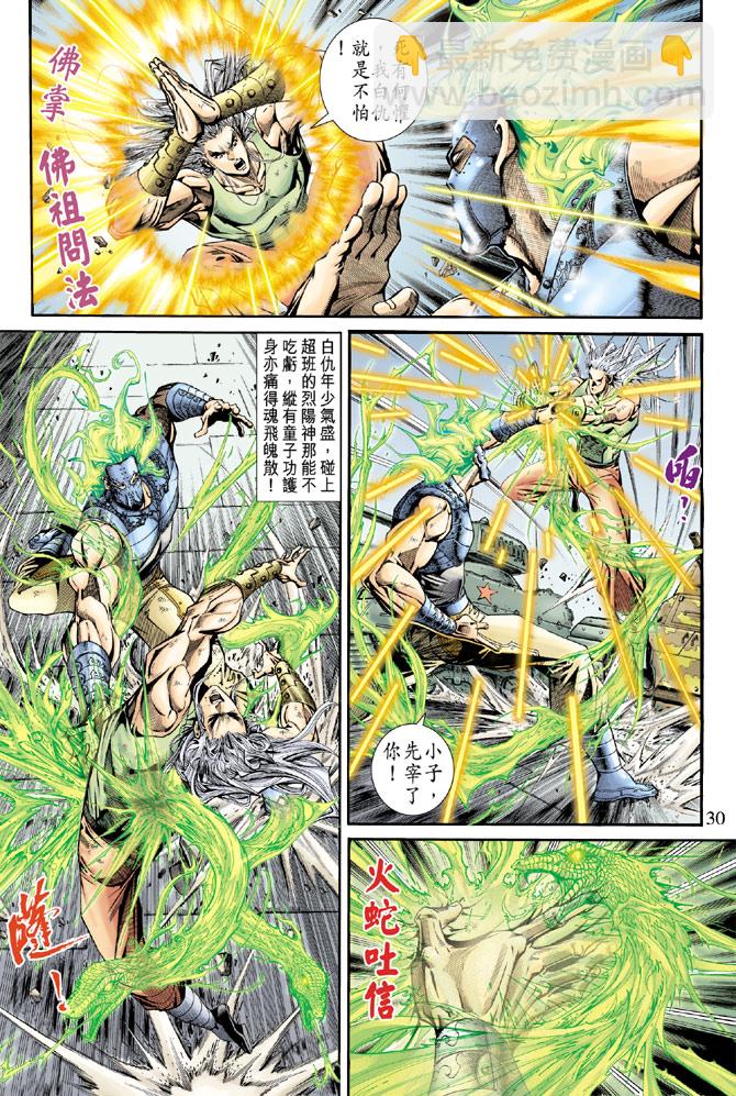 《新着龙虎门》漫画最新章节第164回免费下拉式在线观看章节第【28】张图片