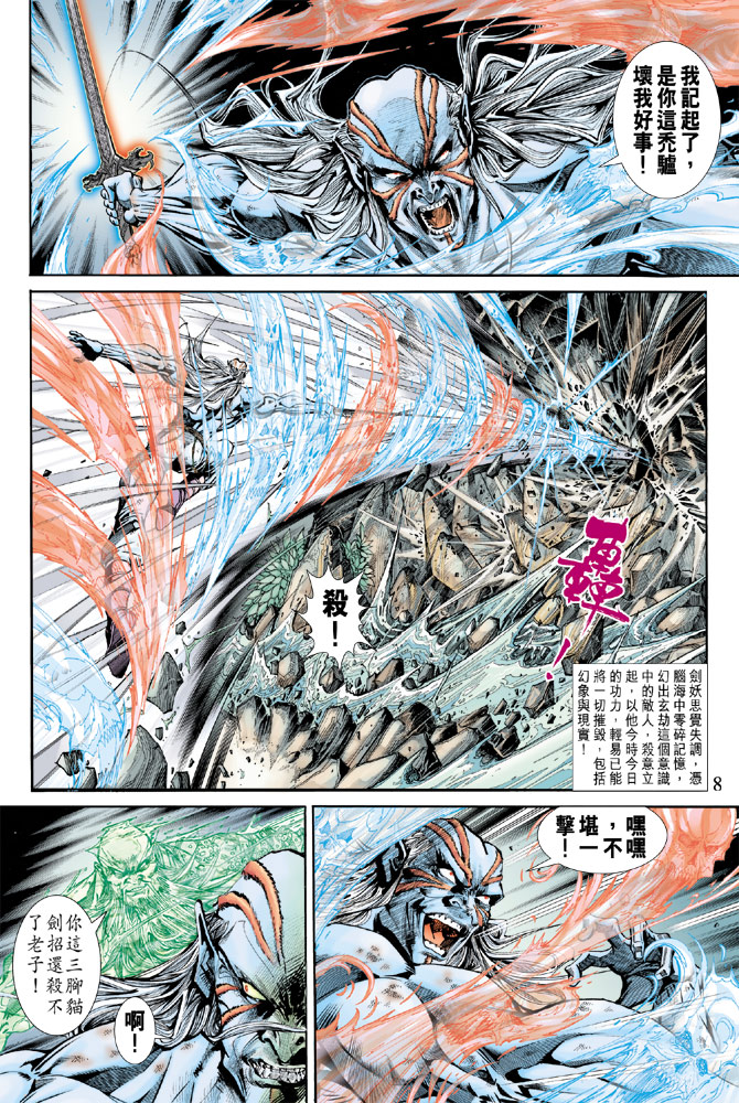 《新着龙虎门》漫画最新章节第164回免费下拉式在线观看章节第【7】张图片