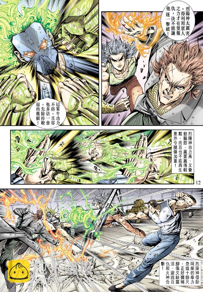 《新着龙虎门》漫画最新章节第165回免费下拉式在线观看章节第【12】张图片