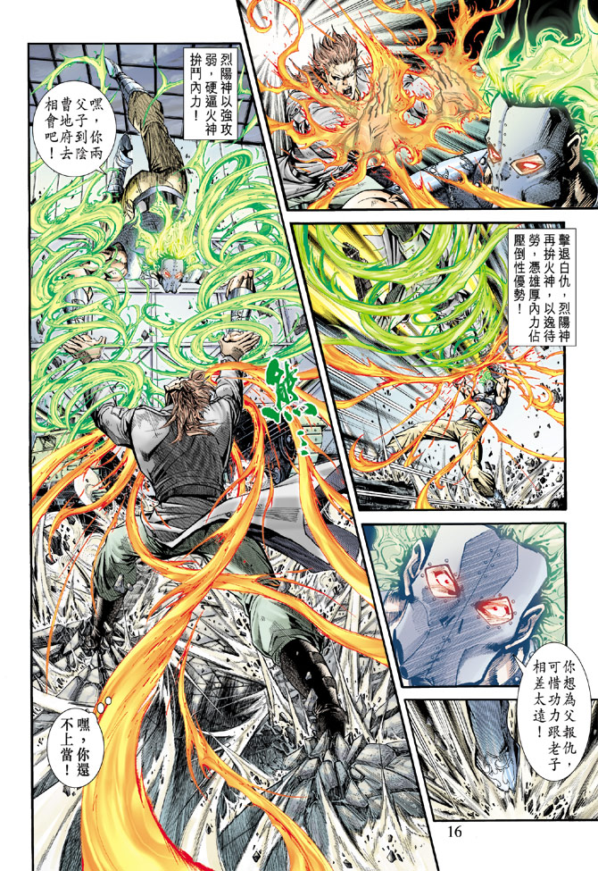 《新着龙虎门》漫画最新章节第165回免费下拉式在线观看章节第【16】张图片