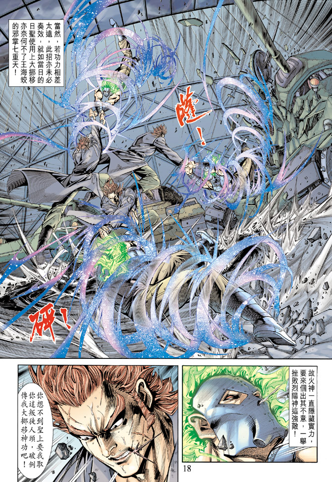 《新着龙虎门》漫画最新章节第165回免费下拉式在线观看章节第【18】张图片