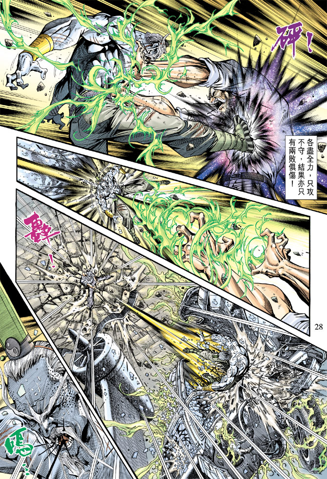 《新着龙虎门》漫画最新章节第165回免费下拉式在线观看章节第【27】张图片