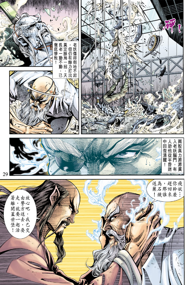 《新着龙虎门》漫画最新章节第165回免费下拉式在线观看章节第【28】张图片