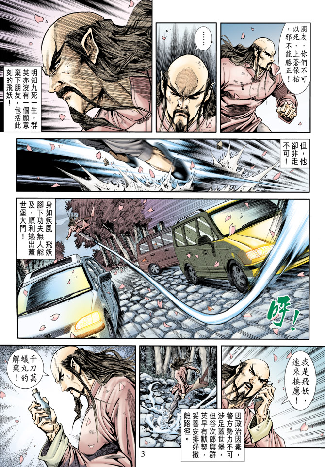 《新着龙虎门》漫画最新章节第165回免费下拉式在线观看章节第【3】张图片