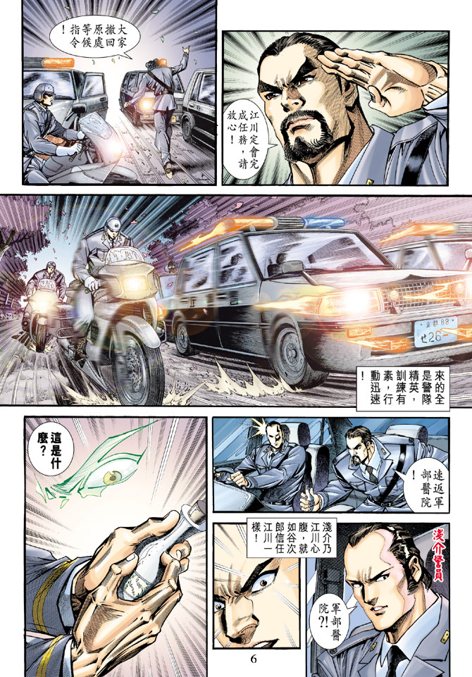 《新着龙虎门》漫画最新章节第165回免费下拉式在线观看章节第【6】张图片