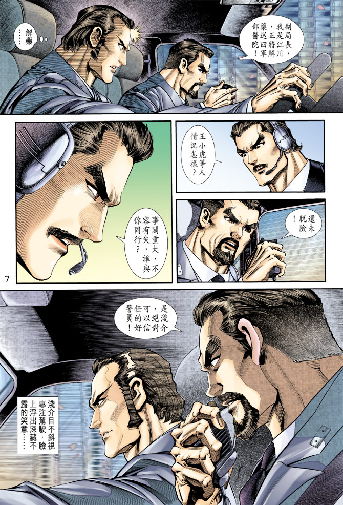 《新着龙虎门》漫画最新章节第165回免费下拉式在线观看章节第【7】张图片