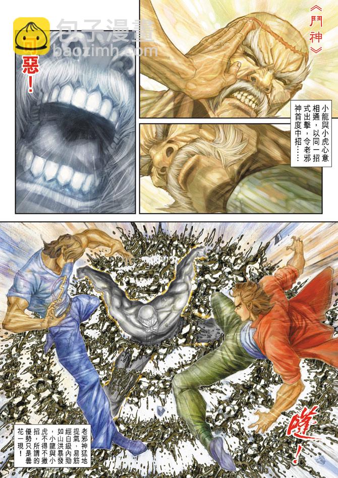 《新着龙虎门》漫画最新章节第165回免费下拉式在线观看章节第【8】张图片