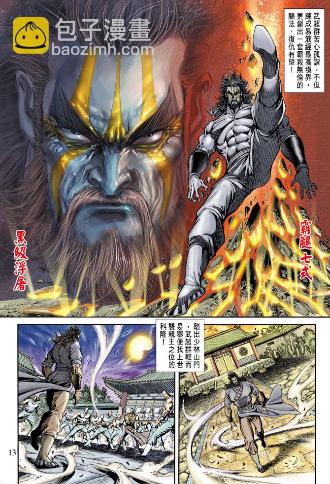 《新着龙虎门》漫画最新章节第166回免费下拉式在线观看章节第【11】张图片