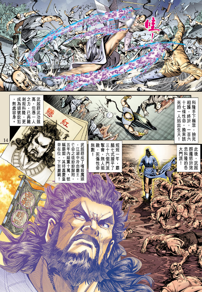 《新着龙虎门》漫画最新章节第166回免费下拉式在线观看章节第【12】张图片