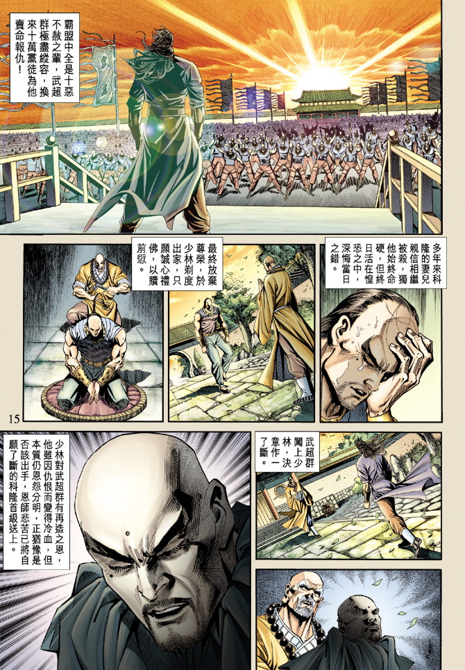 《新着龙虎门》漫画最新章节第166回免费下拉式在线观看章节第【13】张图片