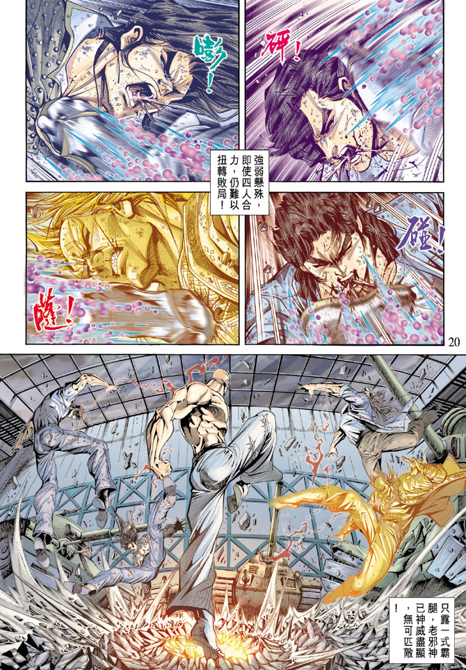 《新着龙虎门》漫画最新章节第166回免费下拉式在线观看章节第【18】张图片