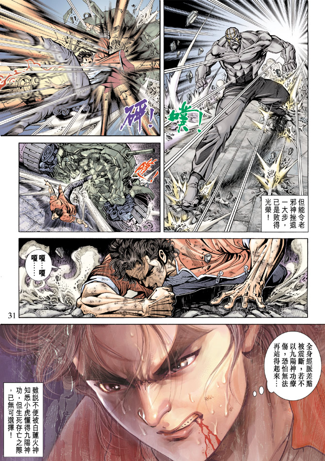 《新着龙虎门》漫画最新章节第166回免费下拉式在线观看章节第【28】张图片