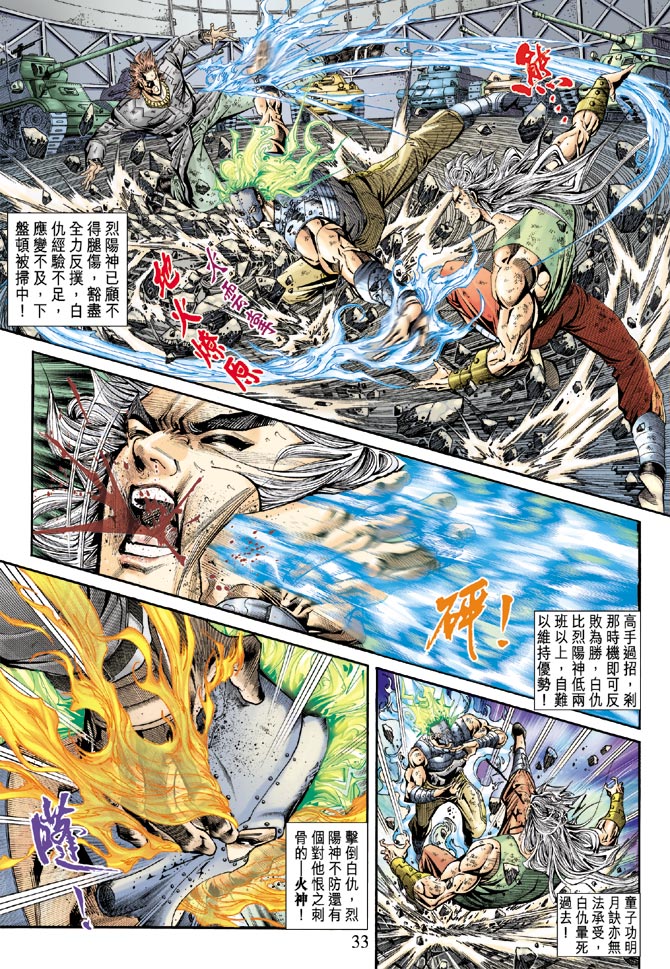 《新着龙虎门》漫画最新章节第166回免费下拉式在线观看章节第【30】张图片