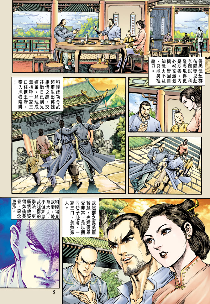 《新着龙虎门》漫画最新章节第166回免费下拉式在线观看章节第【6】张图片