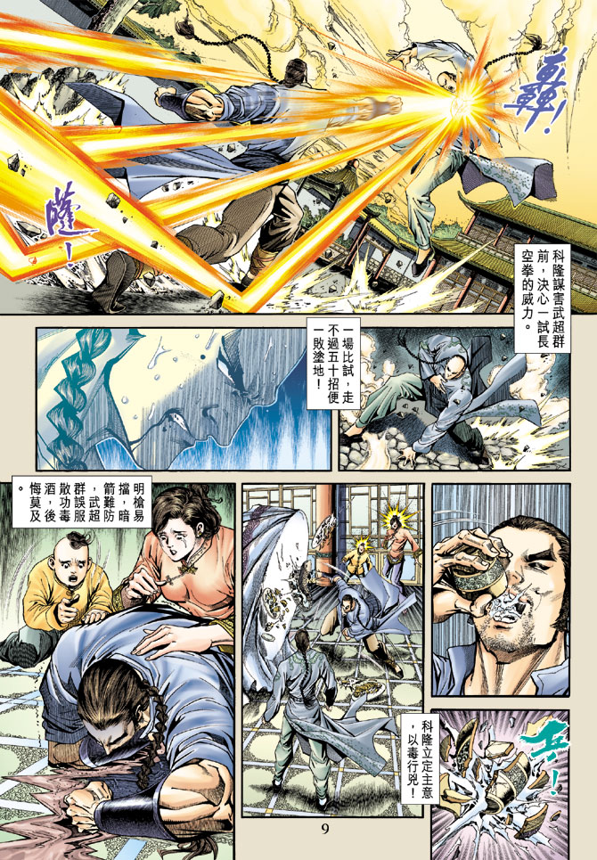 《新着龙虎门》漫画最新章节第166回免费下拉式在线观看章节第【7】张图片