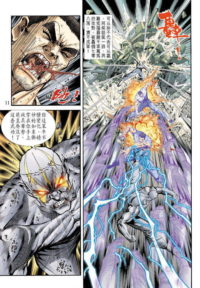 《新着龙虎门》漫画最新章节第167回免费下拉式在线观看章节第【10】张图片