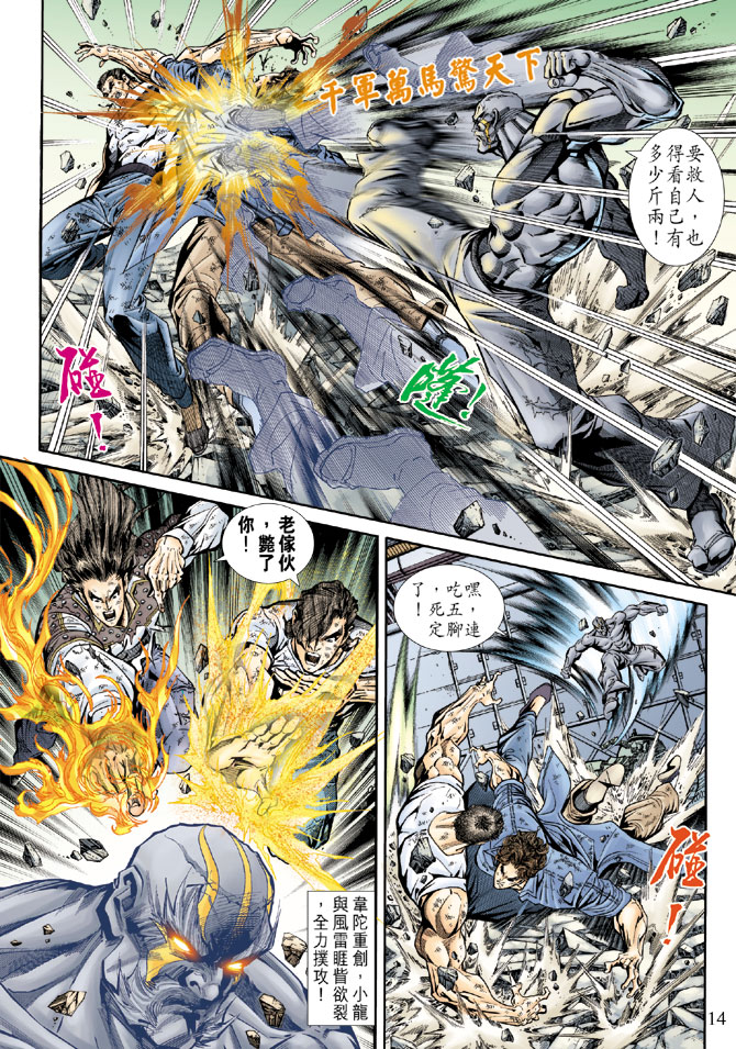 《新着龙虎门》漫画最新章节第167回免费下拉式在线观看章节第【13】张图片