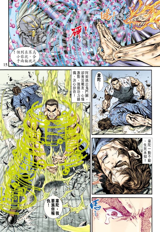 《新着龙虎门》漫画最新章节第167回免费下拉式在线观看章节第【14】张图片