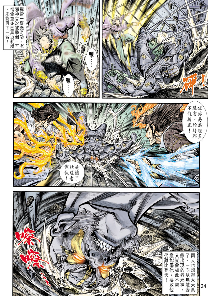 《新着龙虎门》漫画最新章节第167回免费下拉式在线观看章节第【22】张图片