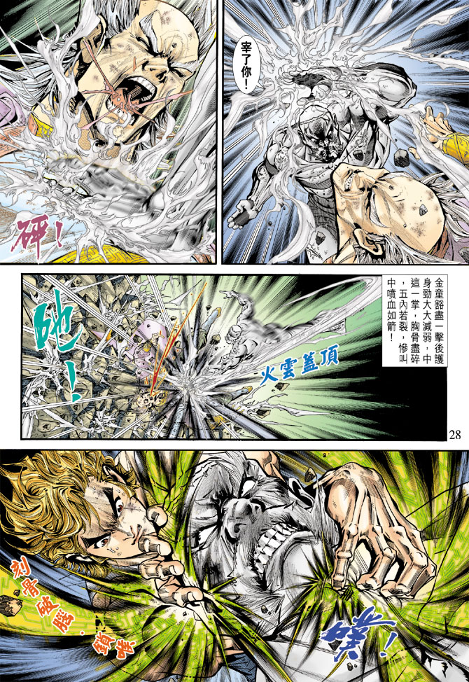 《新着龙虎门》漫画最新章节第167回免费下拉式在线观看章节第【26】张图片