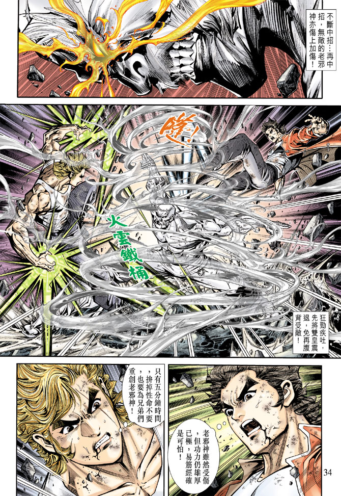 《新着龙虎门》漫画最新章节第167回免费下拉式在线观看章节第【32】张图片