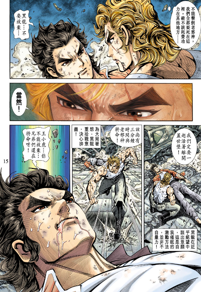 《新着龙虎门》漫画最新章节第168回免费下拉式在线观看章节第【13】张图片