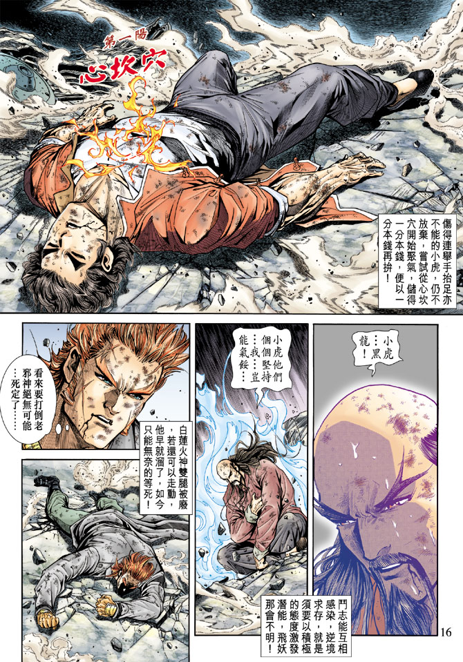 《新着龙虎门》漫画最新章节第168回免费下拉式在线观看章节第【14】张图片