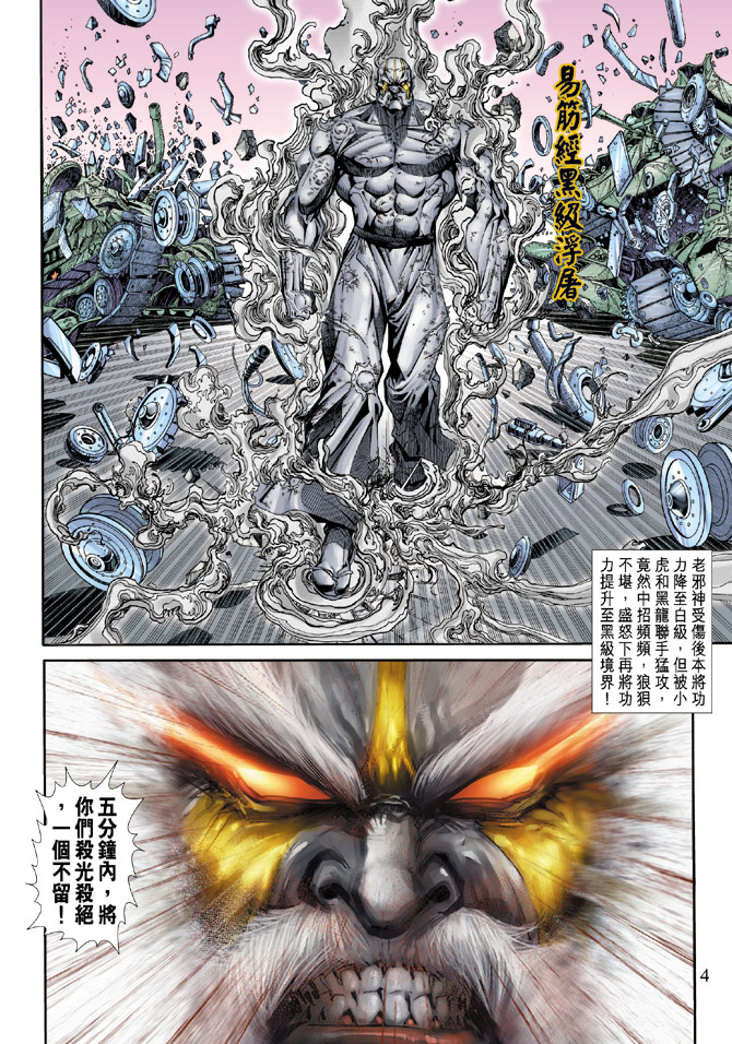 《新着龙虎门》漫画最新章节第168回免费下拉式在线观看章节第【2】张图片