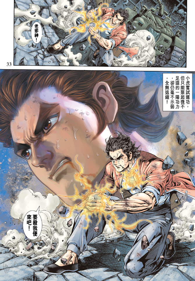 《新着龙虎门》漫画最新章节第168回免费下拉式在线观看章节第【30】张图片