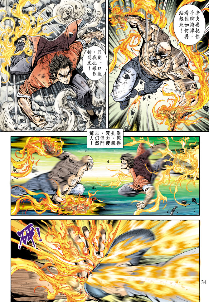 《新着龙虎门》漫画最新章节第168回免费下拉式在线观看章节第【31】张图片