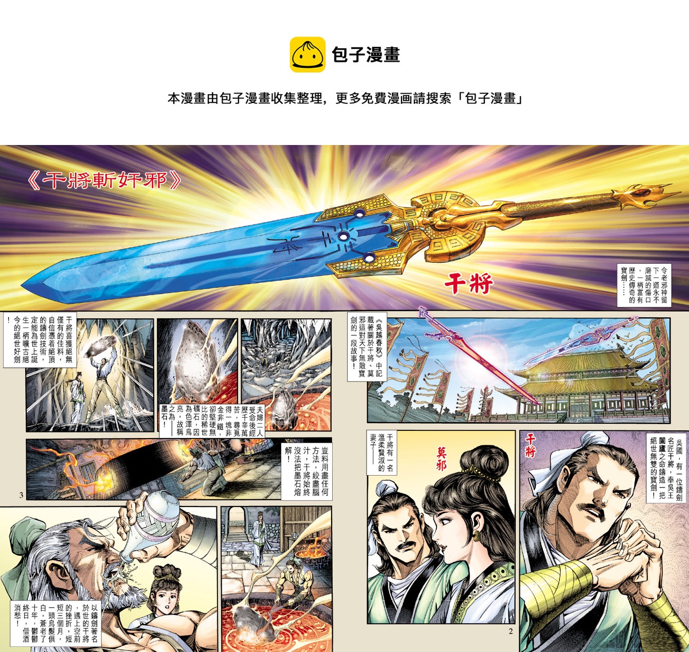 《新着龙虎门》漫画最新章节第169回免费下拉式在线观看章节第【1】张图片