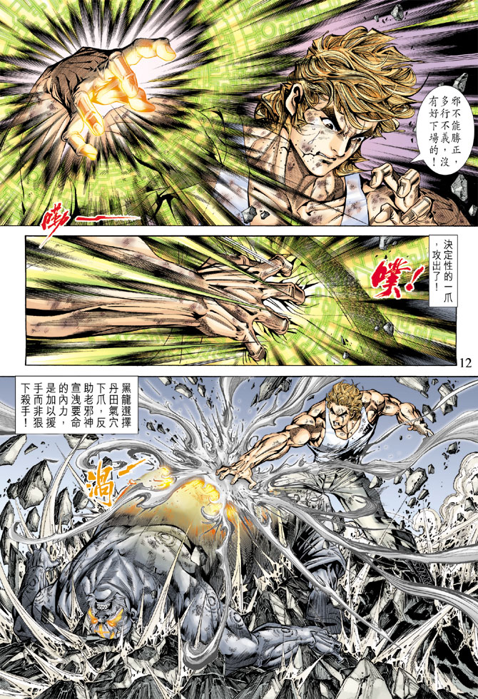 《新着龙虎门》漫画最新章节第169回免费下拉式在线观看章节第【10】张图片