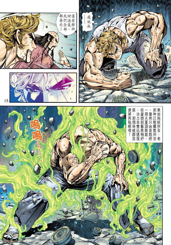 《新着龙虎门》漫画最新章节第169回免费下拉式在线观看章节第【13】张图片