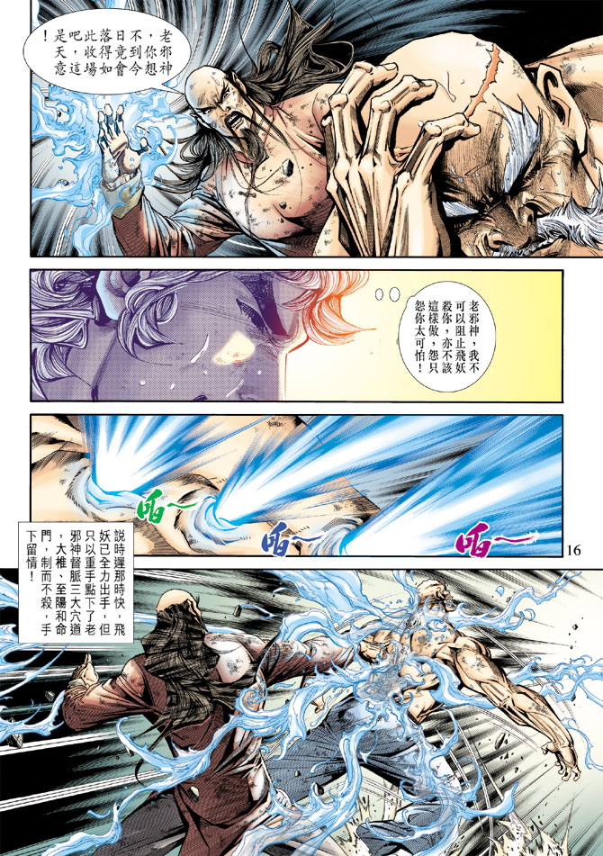 《新着龙虎门》漫画最新章节第169回免费下拉式在线观看章节第【14】张图片