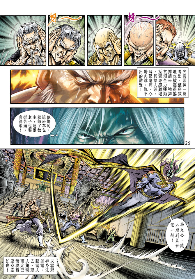 《新着龙虎门》漫画最新章节第169回免费下拉式在线观看章节第【24】张图片